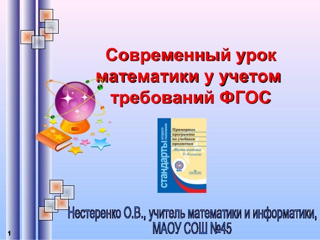 Уроки математики в домашних условиях Уроки математики в домашних условиях